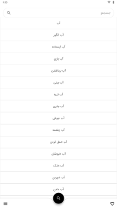 اسکرین شات 2 برنامه تعبیر خواب جامع
