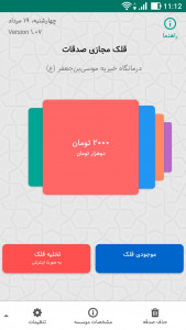 اسکرین شات 2 برنامه قلک صدقه