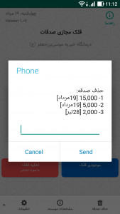اسکرین شات 5 برنامه قلک صدقه