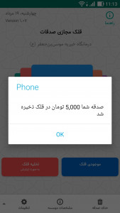 اسکرین شات 6 برنامه قلک صدقه