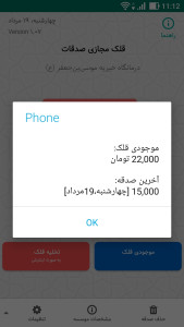 اسکرین شات 1 برنامه قلک صدقه