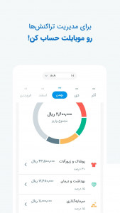 اسکرین شات 3 برنامه موبایلت - همراه بانک سامان