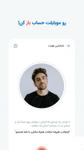 اسکرین شات 2 برنامه موبایلت - همراه بانک سامان