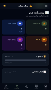 اسکرین شات 3 برنامه ‏‏یوگی یوگی ، یوگا در منزل