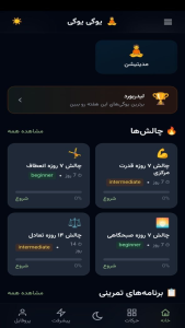 اسکرین شات 7 برنامه ‏‏یوگی یوگی ، یوگا در منزل