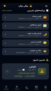 اسکرین شات 6 برنامه ‏‏یوگی یوگی ، یوگا در منزل