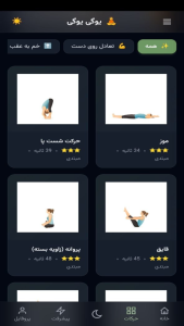 اسکرین شات 2 برنامه ‏‏یوگی یوگی ، یوگا در منزل