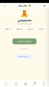 اسکرین شات 1 برنامه ‏‏یوگی یوگی ، یوگا در منزل