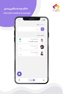 اسکرین شات 6 برنامه (مُدیسا) مدیر ساختمان