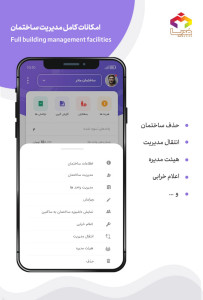 اسکرین شات 2 برنامه (مُدیسا) مدیر ساختمان