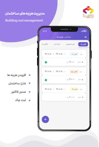 اسکرین شات 5 برنامه (مُدیسا) مدیر ساختمان
