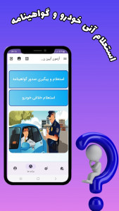 اسکرین شات 3 برنامه ‏‏‏‏ازمون آیین نامه 1404(نمونه سوالات اصلی)