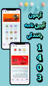 اسکرین شات 10 برنامه ‏‏‏‏ازمون آیین نامه 1404(نمونه سوالات اصلی)