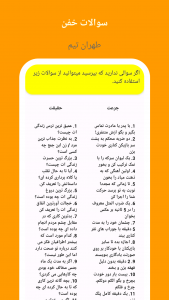 اسکرین شات 5 بازی جرعت حقیقت