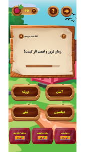 اسکرین شات 3 بازی ‏‏چغندر: بازی کوییز