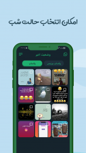 اسکرین شات 5 برنامه دانلودر وضعیت واتساپ