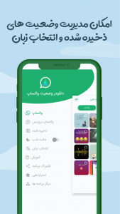 اسکرین شات 3 برنامه دانلودر وضعیت واتساپ