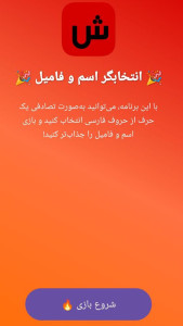 اسکرین شات 2 برنامه انتخابگر اسم و فامیل