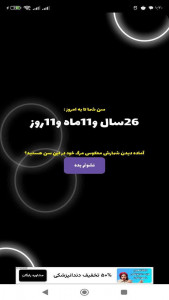 اسکرین شات 2 برنامه ‏زمان مرگ با اثر انگشت