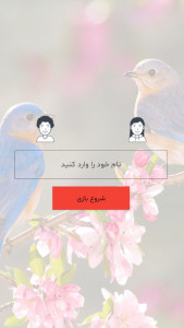 اسکرین شات 1 برنامه نام همسر اینده با اثر انگشت