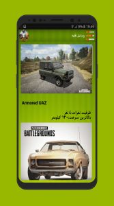 اسکرین شات 7 برنامه پابجی (آموزش+ترفند)