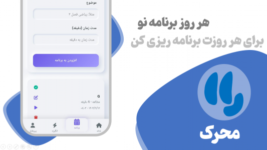 اسکرین شات 5 برنامه ‏‏‏‏‏محرک : افزایش انگیزه و درس