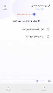 اسکرین شات 9 برنامه شخصیت شناسی