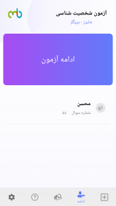 اسکرین شات 2 برنامه شخصیت شناسی