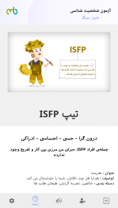 اسکرین شات 6 برنامه شخصیت شناسی