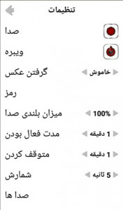 اسکرین شات 4 برنامه دزدگیر سمیرامیس