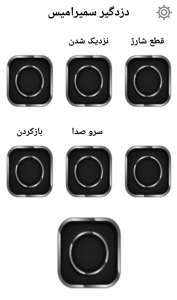 اسکرین شات 1 برنامه دزدگیر سمیرامیس