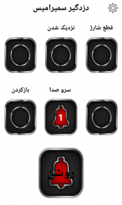 اسکرین شات 2 برنامه دزدگیر سمیرامیس