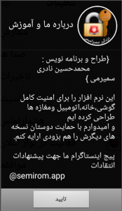 اسکرین شات 5 برنامه دزدگیر سمیرامیس