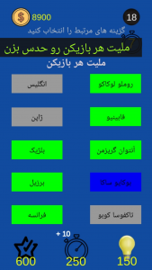 اسکرین شات 6 بازی ‏حدس تیم