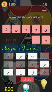 اسکرین شات 7 بازی ‏حدس تیم