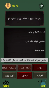 اسکرین شات 11 بازی ‏حدس تیم