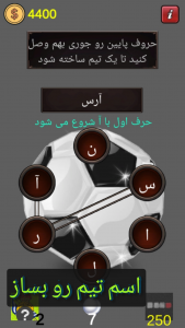 اسکرین شات 4 بازی ‏حدس تیم