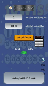 اسکرین شات 3 برنامه ‏‏قرعه کشی من