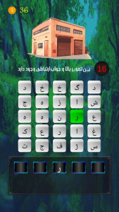 اسکرین شات 3 بازی ‏‏‏بازی کلمات - حروف صحیح