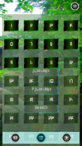 اسکرین شات 5 بازی ‏‏‏بازی کلمات - حروف صحیح