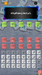 اسکرین شات 1 بازی ‏‏‏بازی کلمات - حروف صحیح