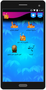 اسکرین شات 4 برنامه آموزش مکبری