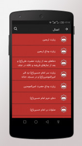 اسکرین شات 6 برنامه پیاده روی اربعین ممتاز