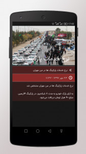 اسکرین شات 3 برنامه پیاده روی اربعین ممتاز