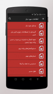 اسکرین شات 2 برنامه پیاده روی اربعین ممتاز