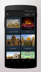 اسکرین شات 7 برنامه پیاده روی اربعین ممتاز