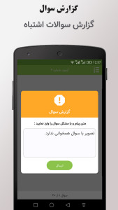 اسکرین شات 6 برنامه قبول شو (موتور - آیین نامه رانندگی)
