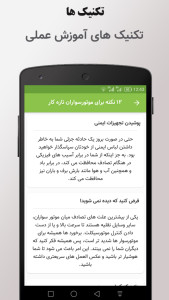 اسکرین شات 4 برنامه قبول شو (موتور - آیین نامه رانندگی)