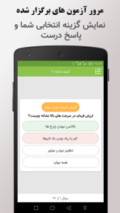 اسکرین شات 2 برنامه قبول شو (موتور - آیین نامه رانندگی)
