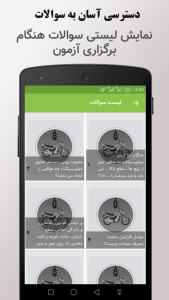 اسکرین شات 1 برنامه قبول شو (موتور - آیین نامه رانندگی)